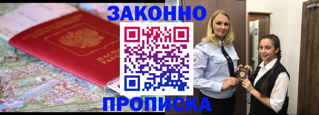 временная регистрация недорого в Абакане