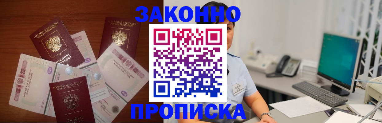 прописка для военкомата в Абакане