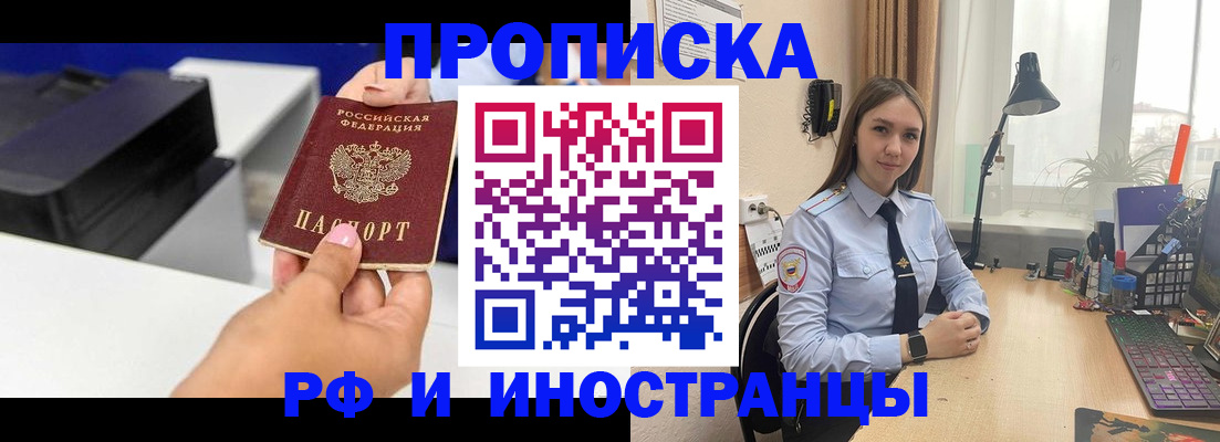 временная регистрация для школы в Абакане