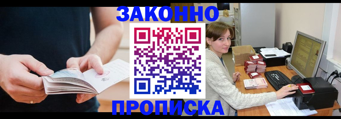 временная регистрация адрес в Абакане