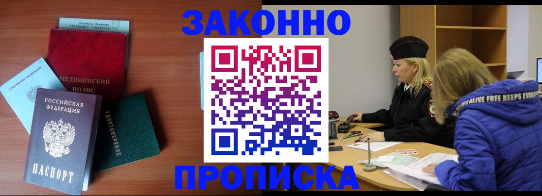 прописка для работы в Абакане