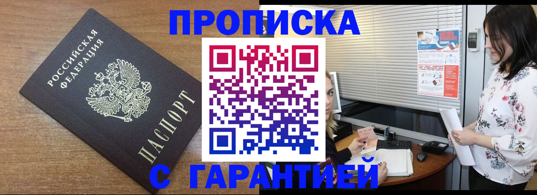 временная регистрация недорого в Абакане