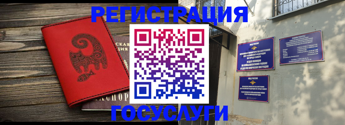 временная регистрация для школы в Абакане