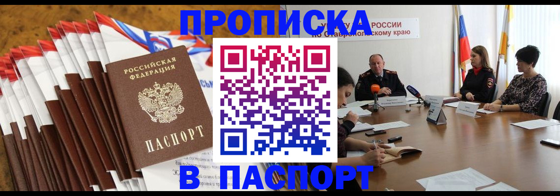 временная регистрация для всех в Абакане