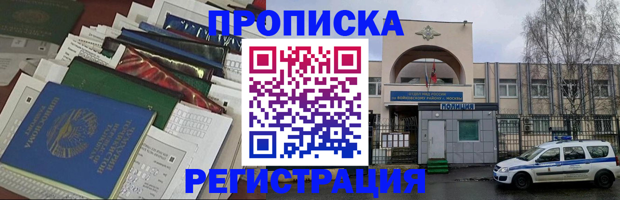 временная регистрация адрес в Абакане
