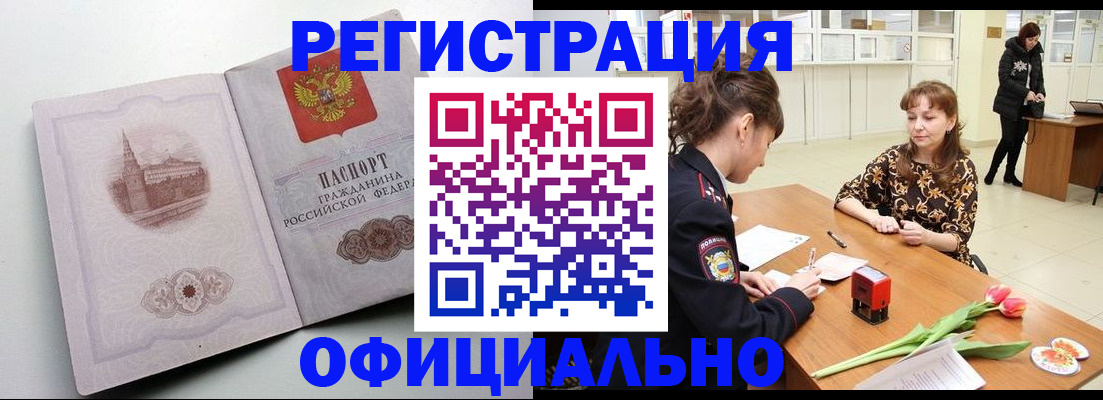 прописка регистрация в Абакане